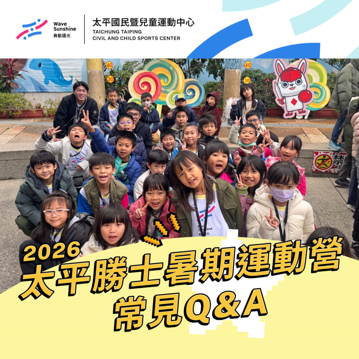 【營隊】夏令營常見Q&A