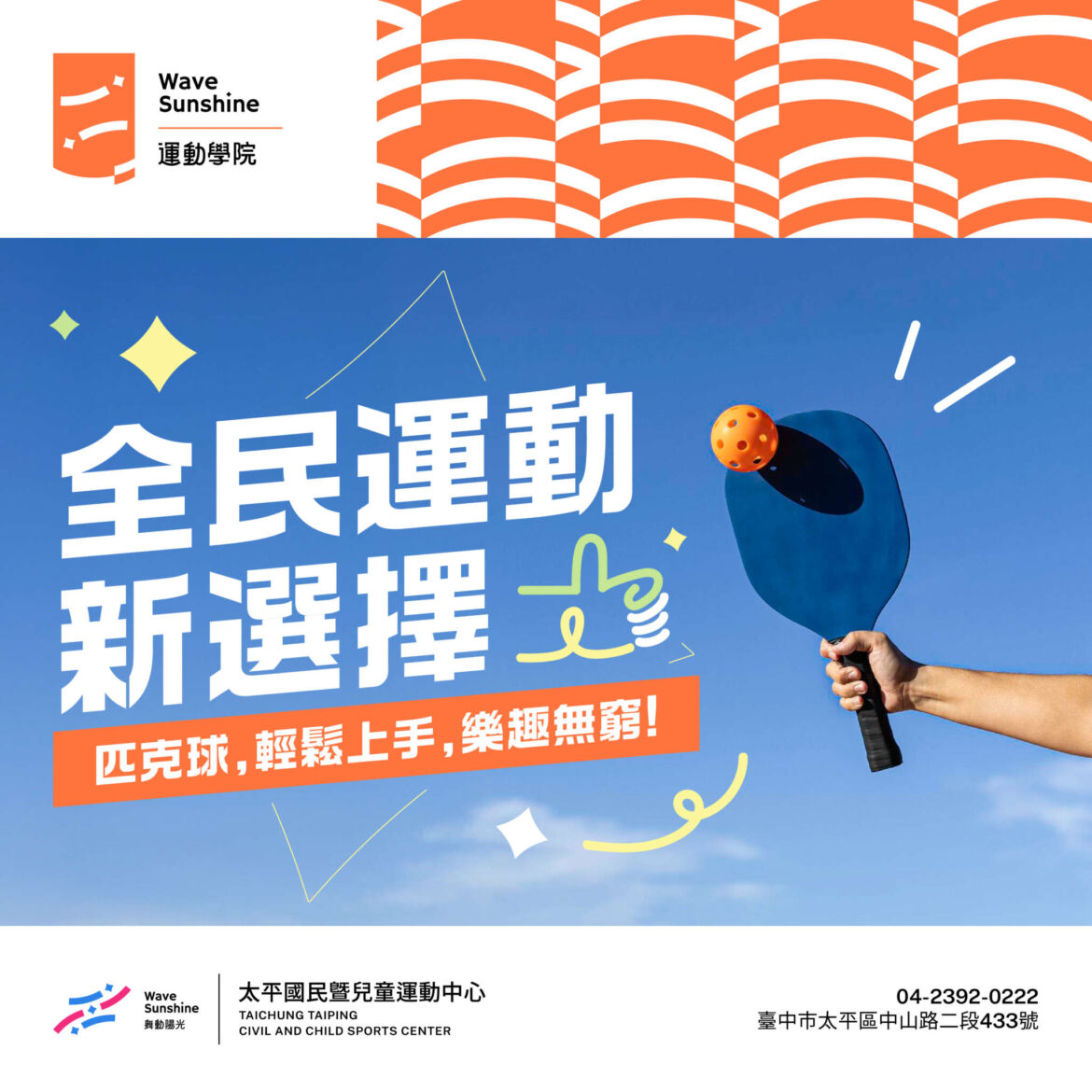 【課程】匹克球4月單月課程