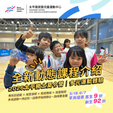 【營隊】第二波優惠報名