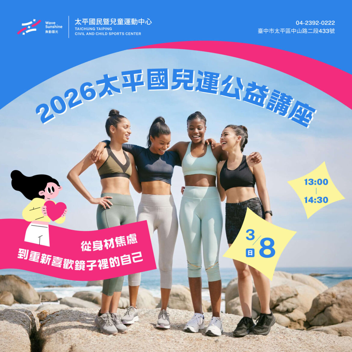 【講座】3/8公益講座