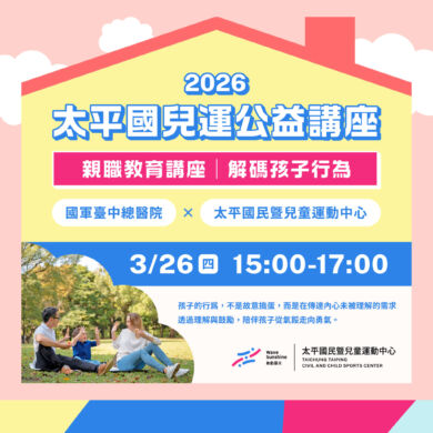 【講座】3/26親職教育講座