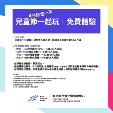 【活動】兒童節一起玩