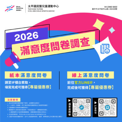 【活動】2026滿意度問卷