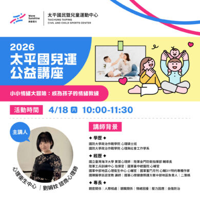 【講座】4/18親職公益講座．夏令營說明會