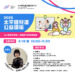 【講座】4/18親職公益講座．夏令營說明會