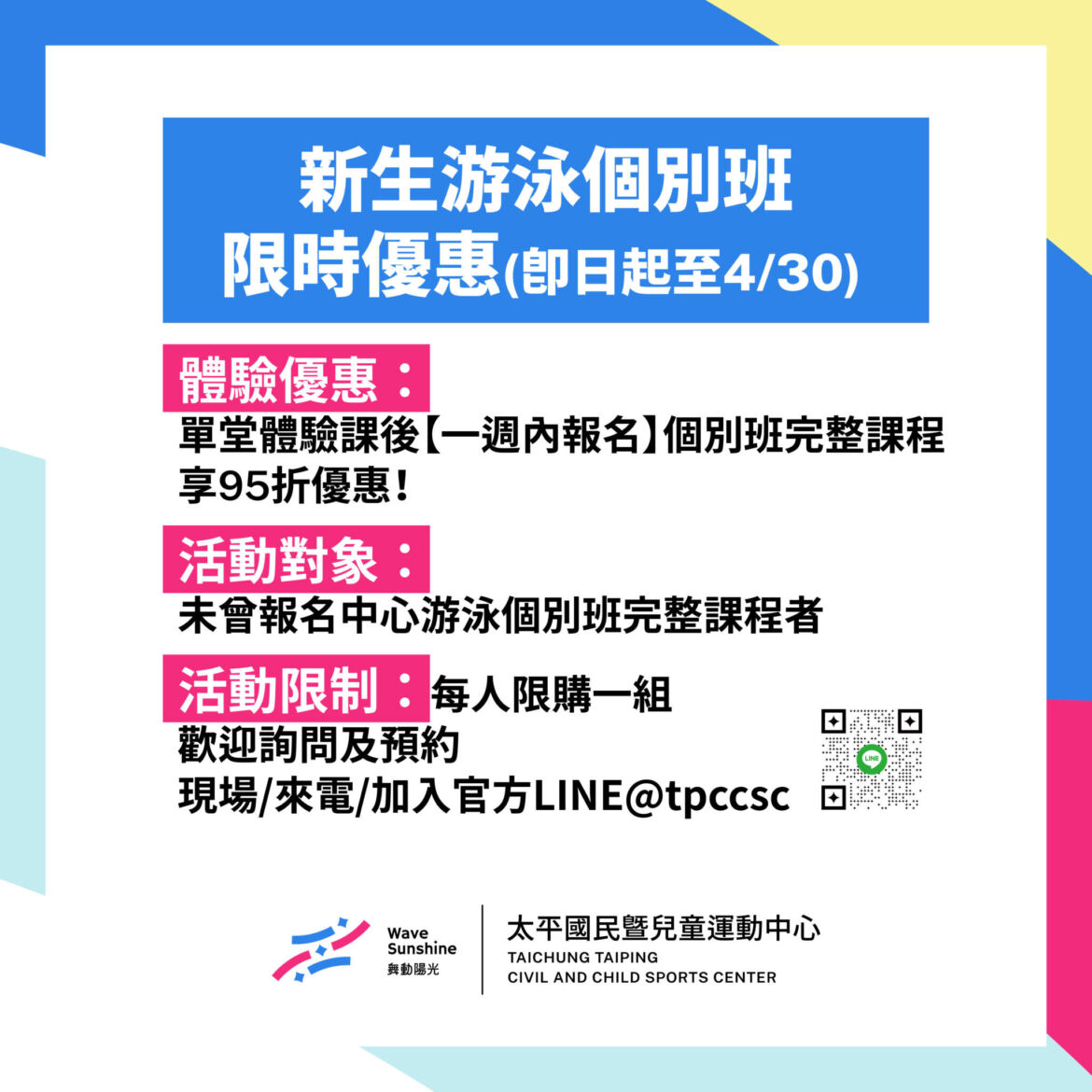 【活動】泳池個別班招生中