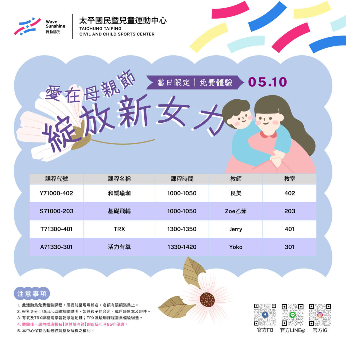 【課程】5/10(日) 母親節女性免費體驗課