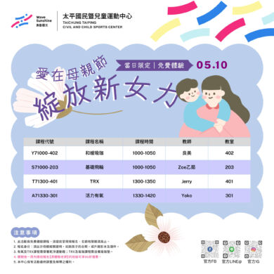 【課程】5/10(日) 母親節女性免費體驗課