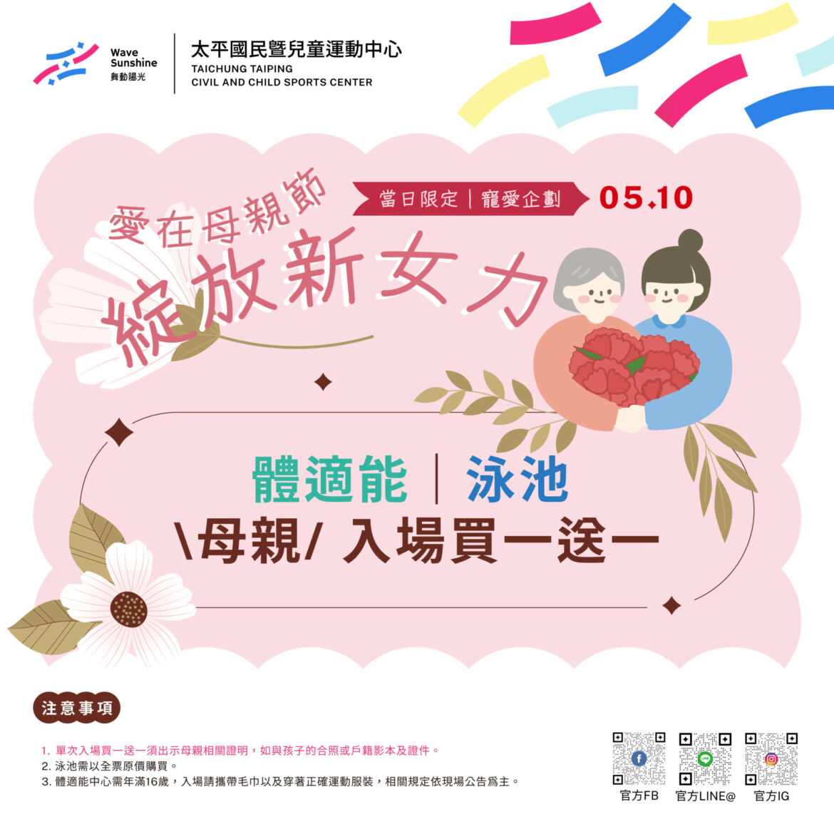 【活動】5/10(日) 母親單次入場買一送一