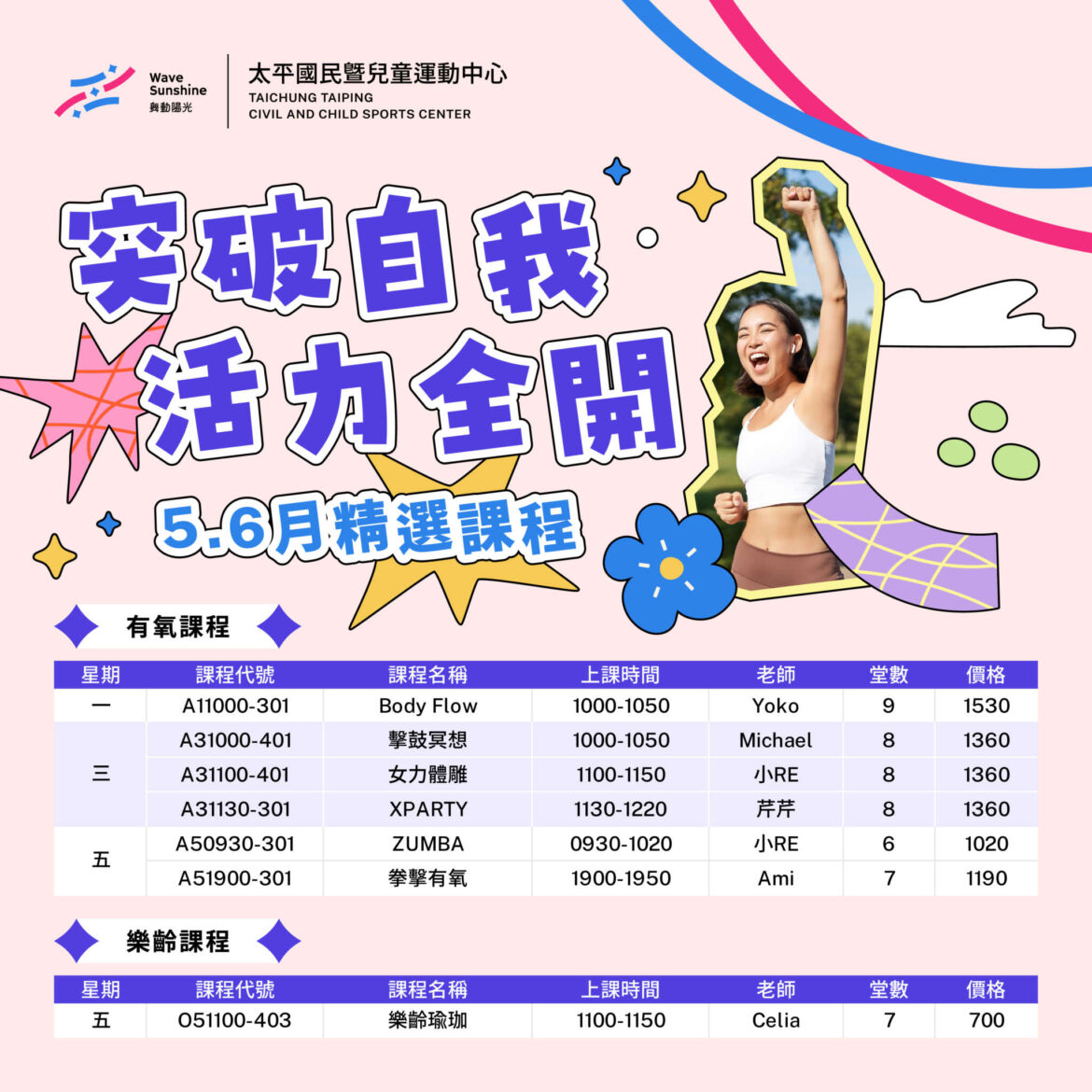 【課程】5-6月精選課程強勢登場