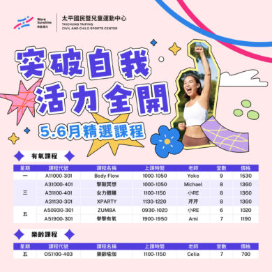 【課程】5-6月精選課程強勢登場