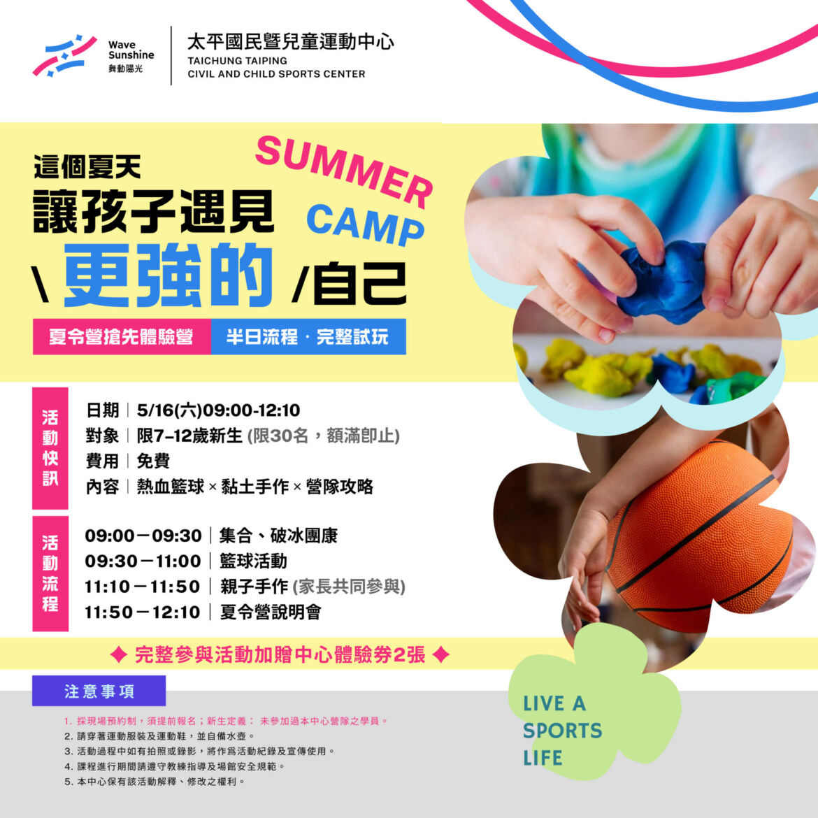 【活動】5/16夏令營提前體驗｜半日免費試玩