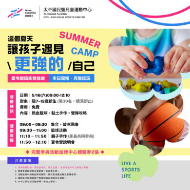【活動】5/16夏令營提前體驗｜半日免費試玩
