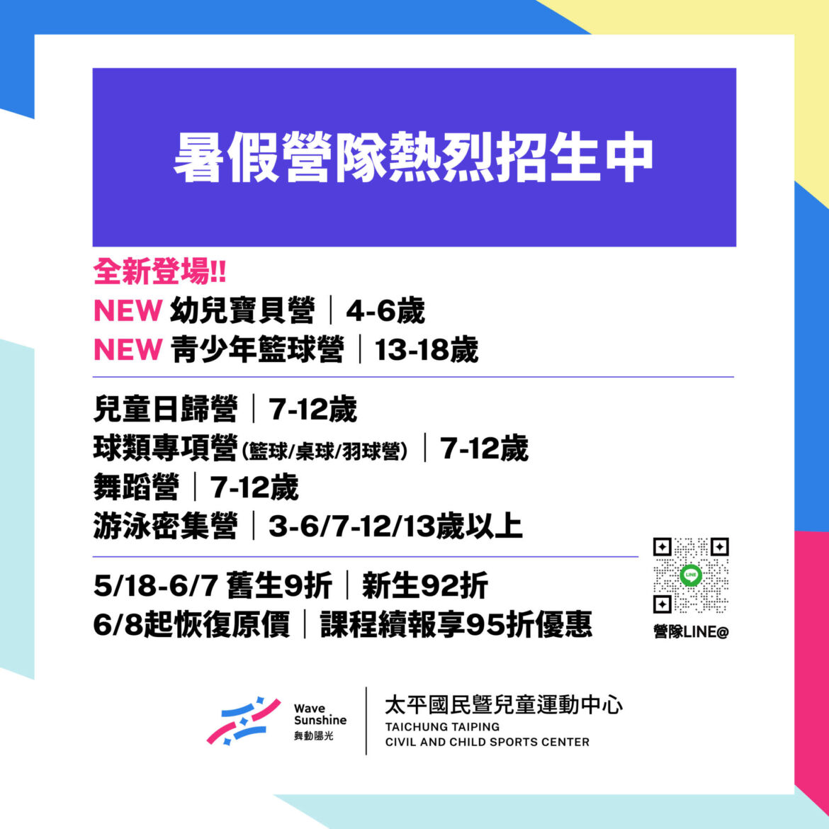【夏令營】第二波優惠報名中
