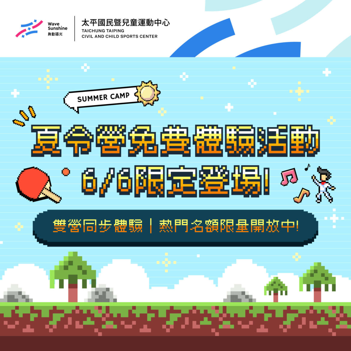 【活動】6/6夏令營免費體驗活動