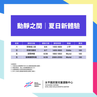 【課程】6月體驗課