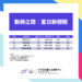 【課程】6月體驗課