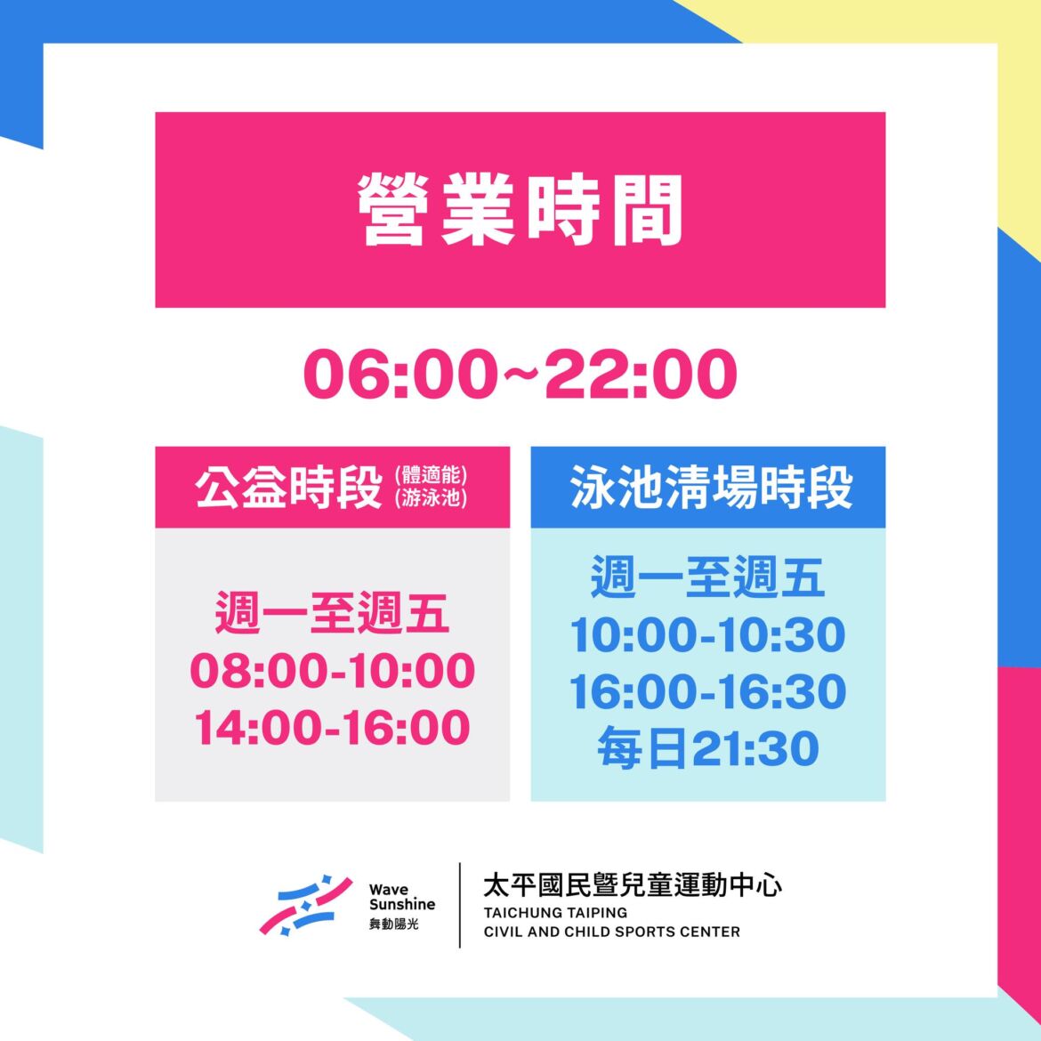 【公告】營業時間與清場時段