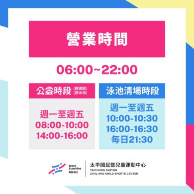 【公告】營業時間與清場時段