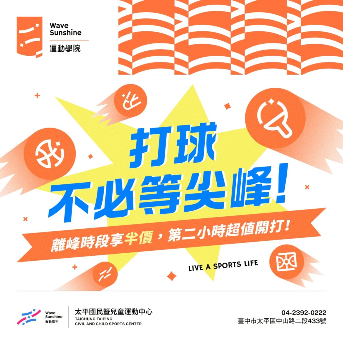 【球場優惠】離峰第2小時半價