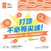 【球場優惠】離峰第2小時半價