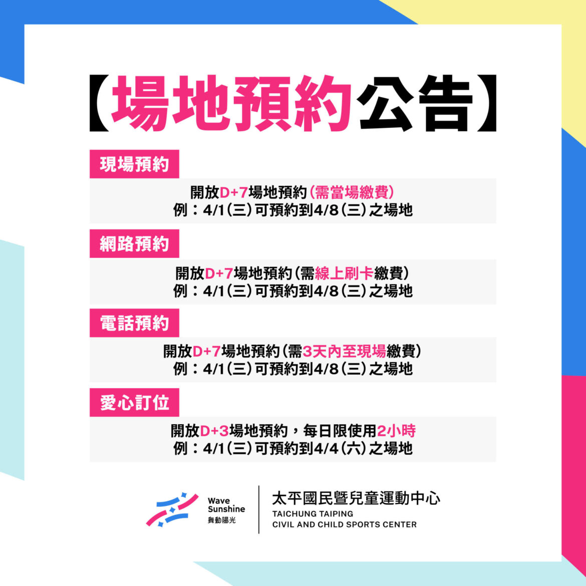 【公告】場地預約