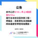 【公告】泳池改善公告