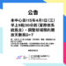 【公告】球場預約調整